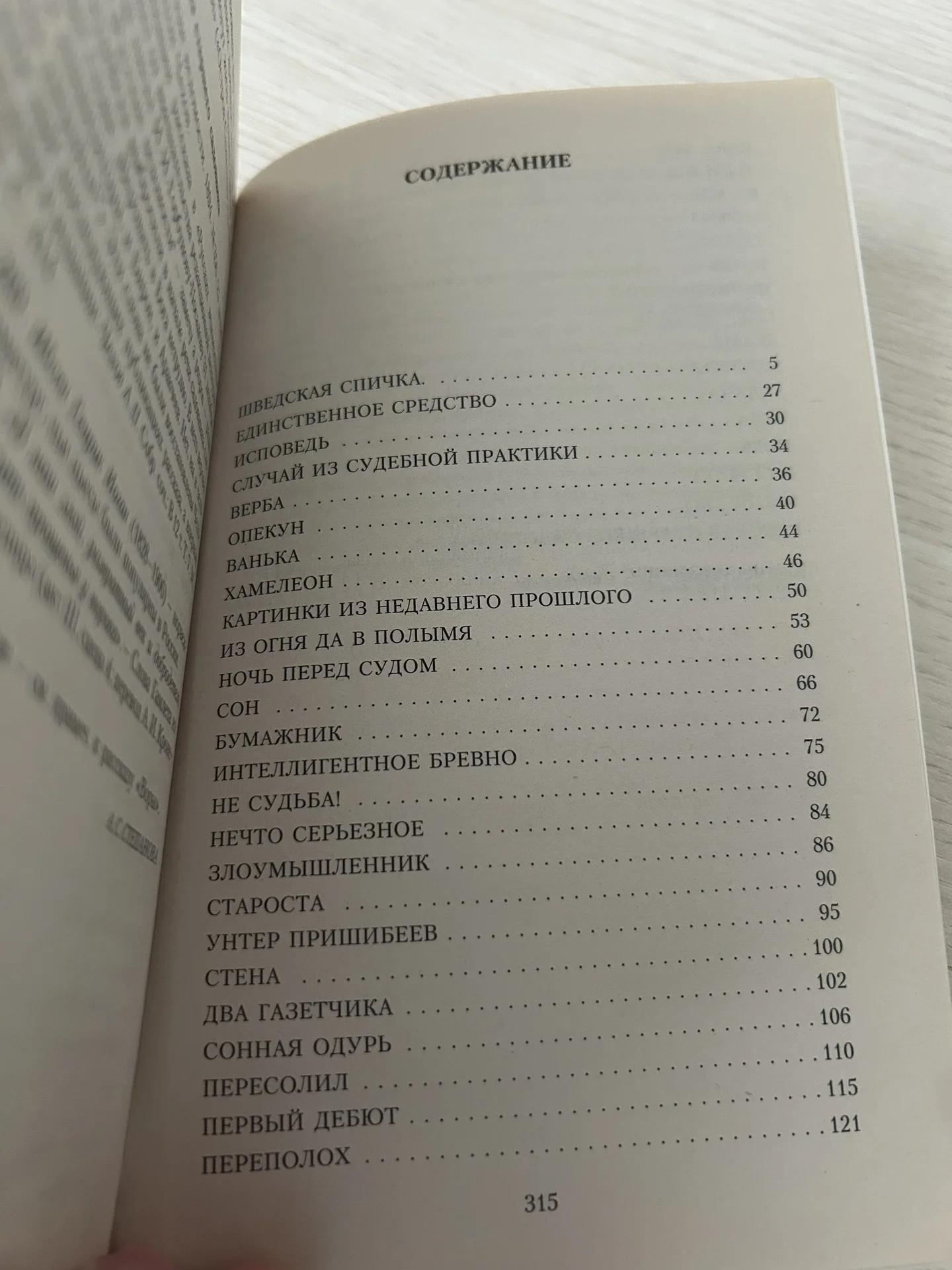 Книга Злоумышленник, Антон Чехов - миниатюра 6