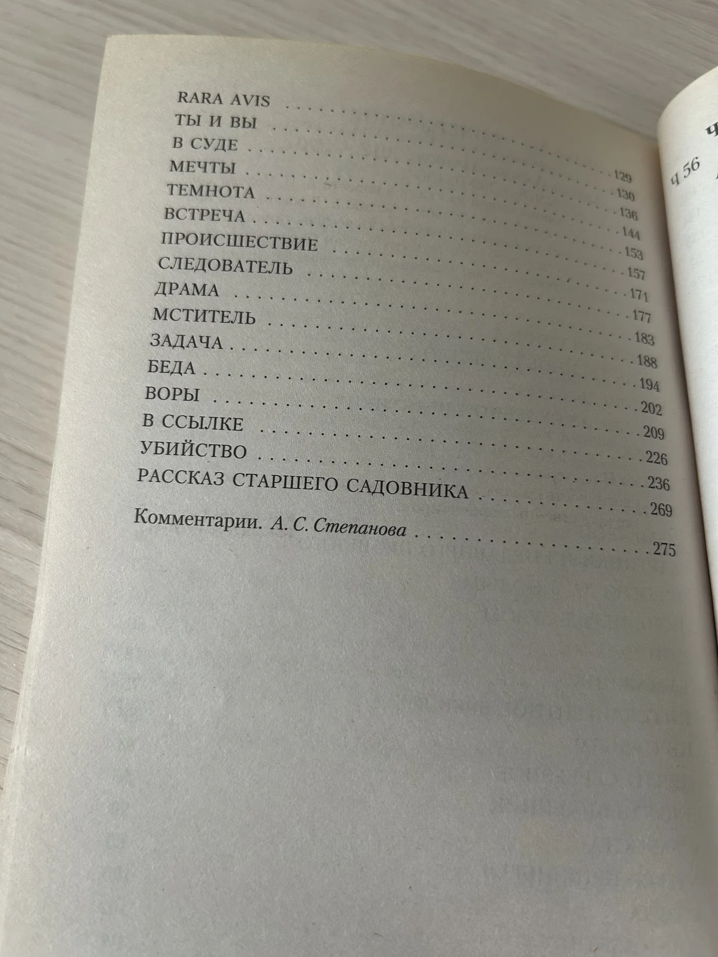 Книга Злоумышленник, Антон Чехов - миниатюра 7
