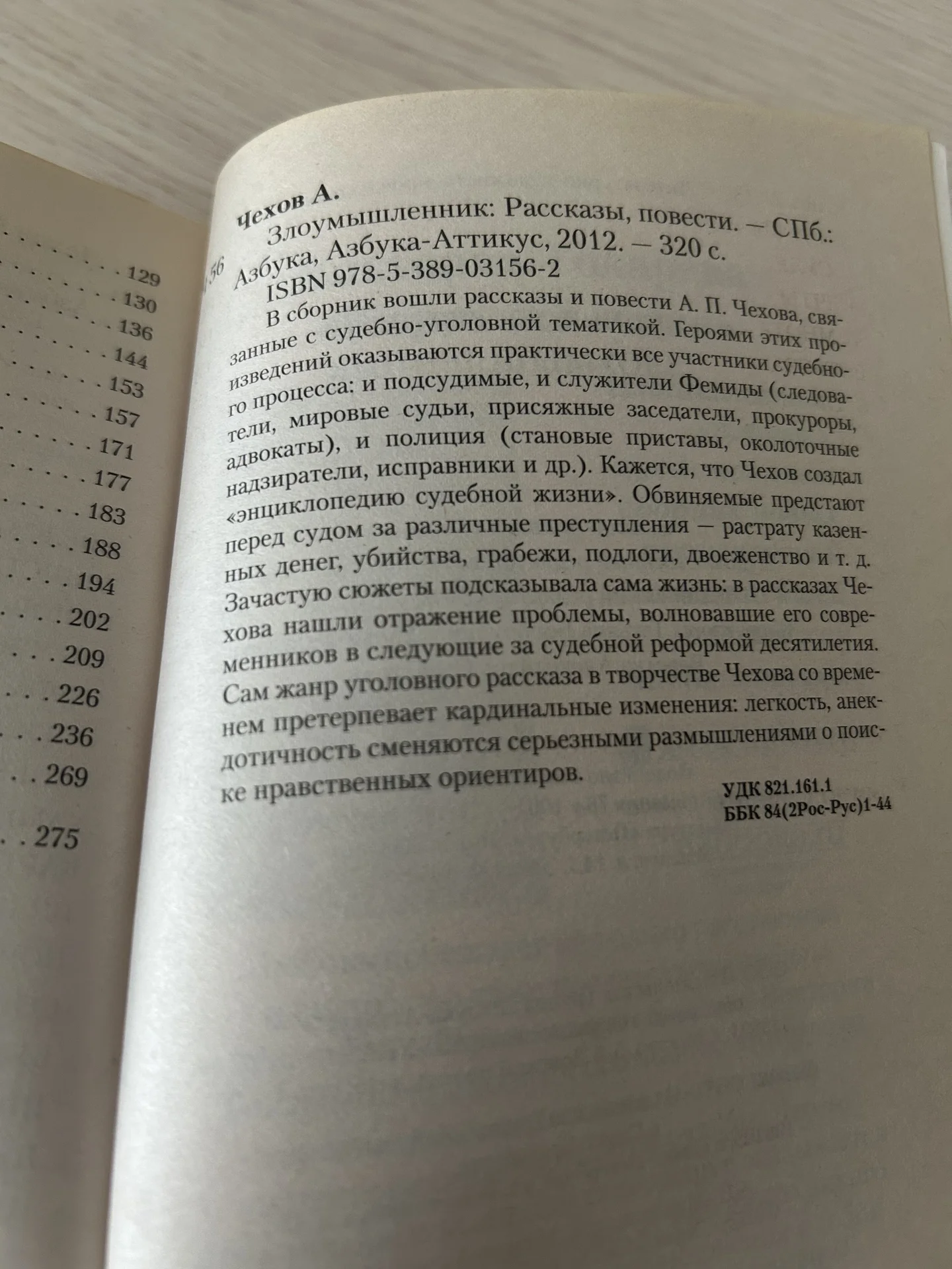 Книга Злоумышленник, Антон Чехов - миниатюра 8