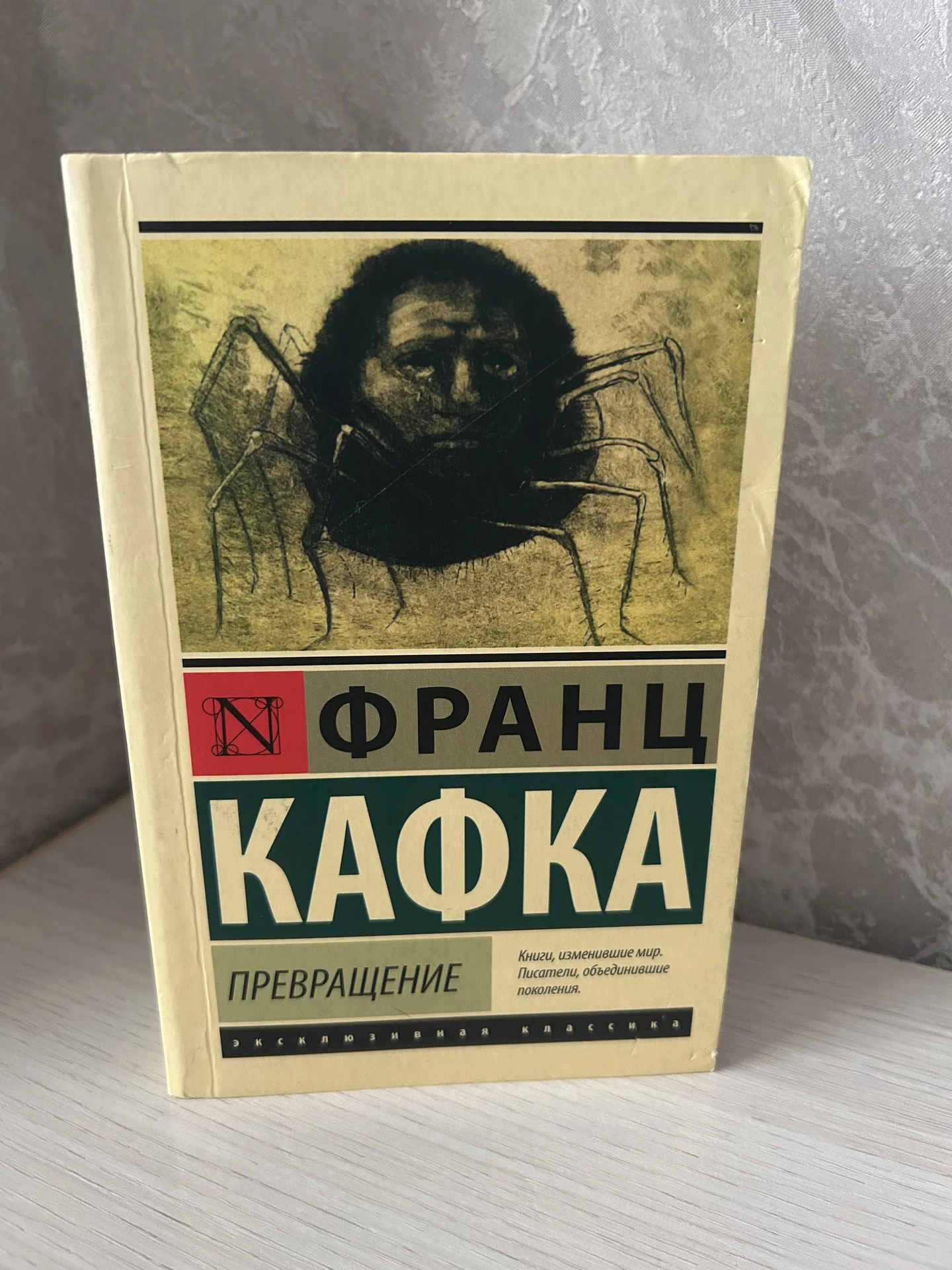Книга Превращение, Франц Кафка - изображение 1