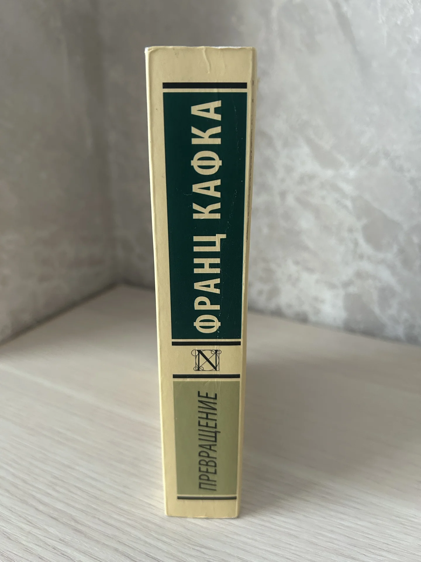 Книга Превращение, Франц Кафка - миниатюра 2