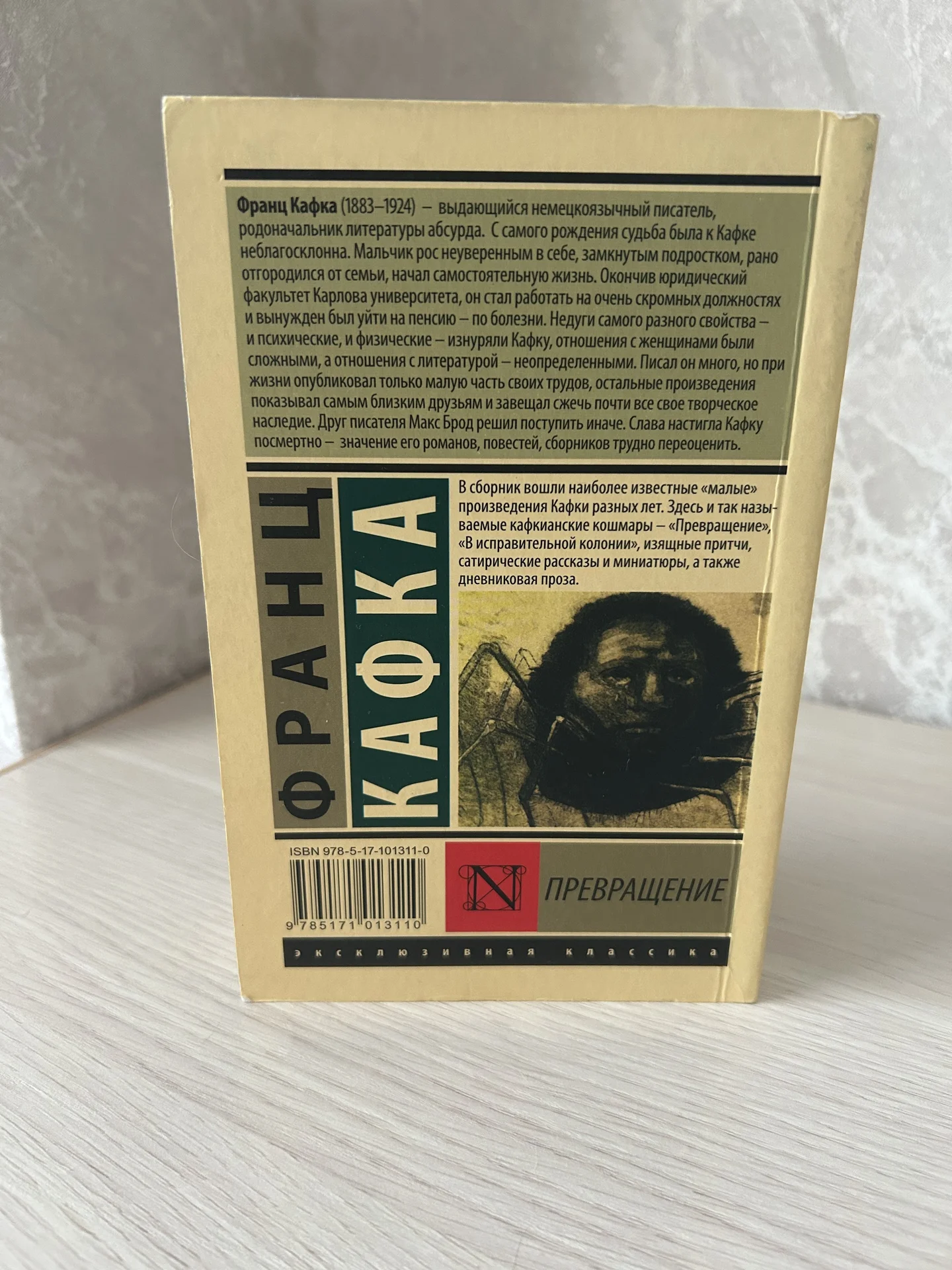 Книга Превращение, Франц Кафка - миниатюра 3