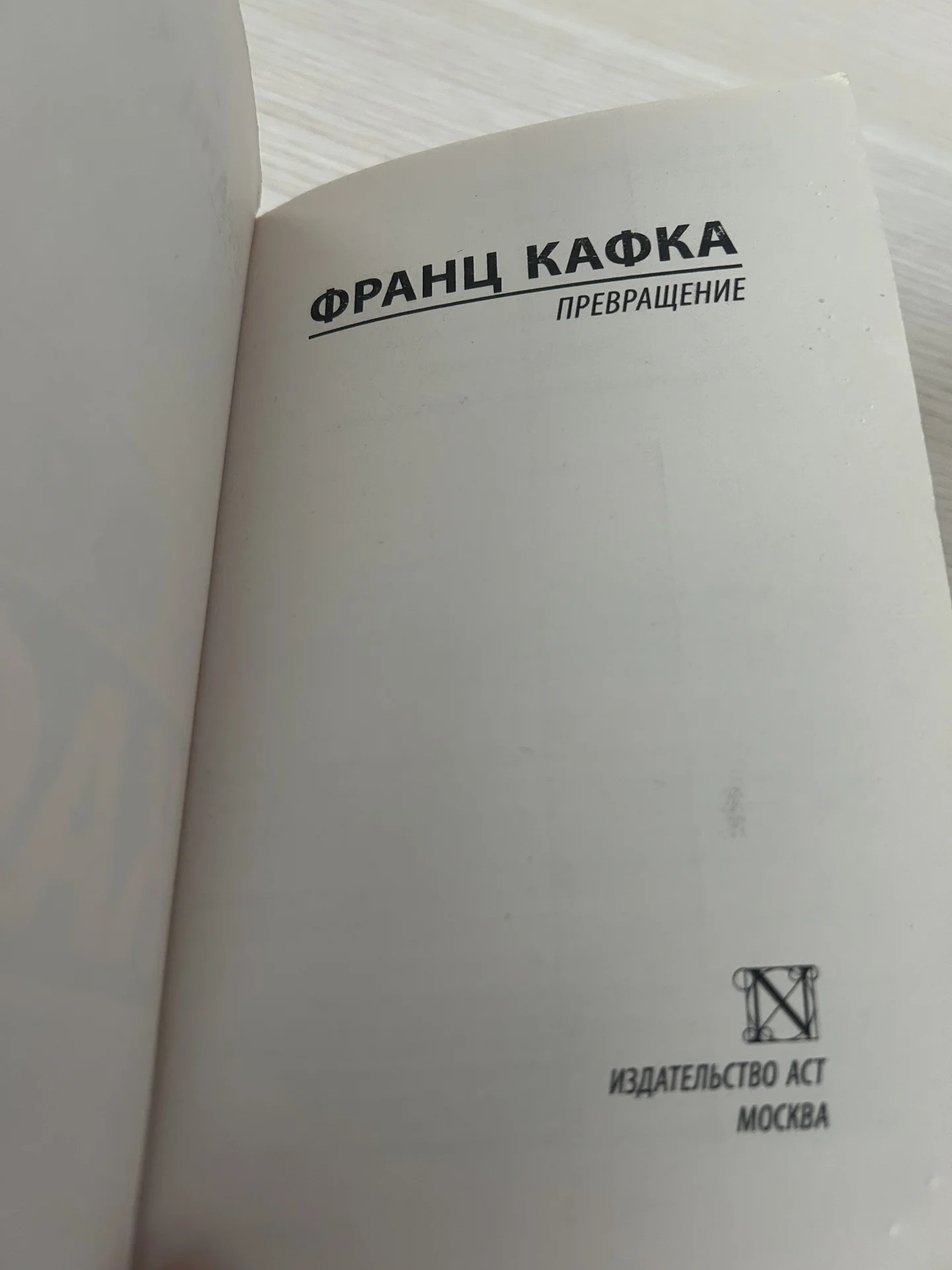 Книга Превращение, Франц Кафка - миниатюра 5