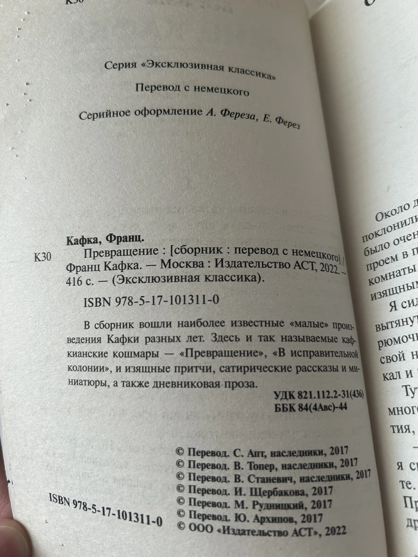 Книга Превращение, Франц Кафка - миниатюра 6