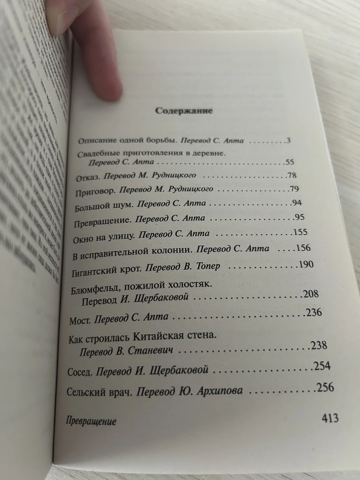 Книга Превращение, Франц Кафка - миниатюра 7
