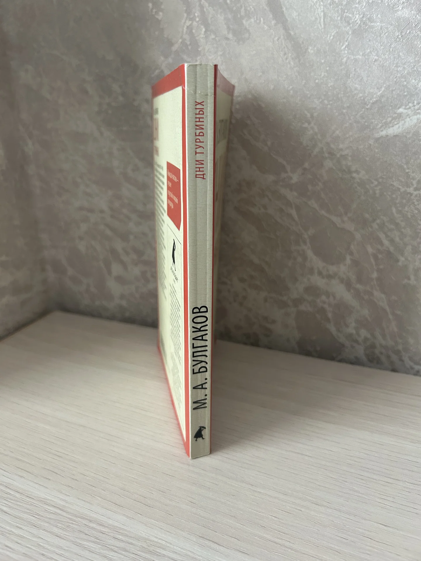 Книга Дни Турбиных, Булгаков М.А. - миниатюра 2