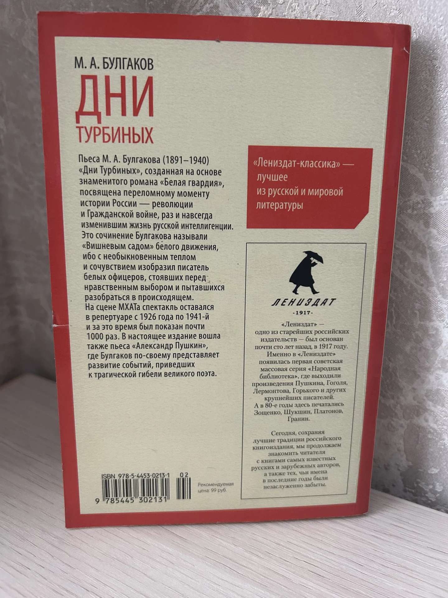 Книга Дни Турбиных, Булгаков М.А. - миниатюра 3