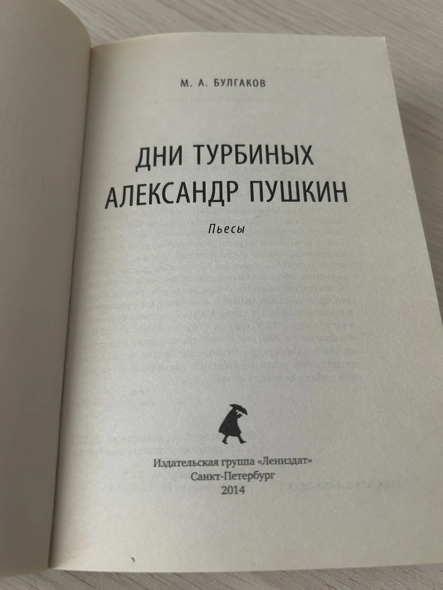 Книга Дни Турбиных, Булгаков М.А. - миниатюра 4