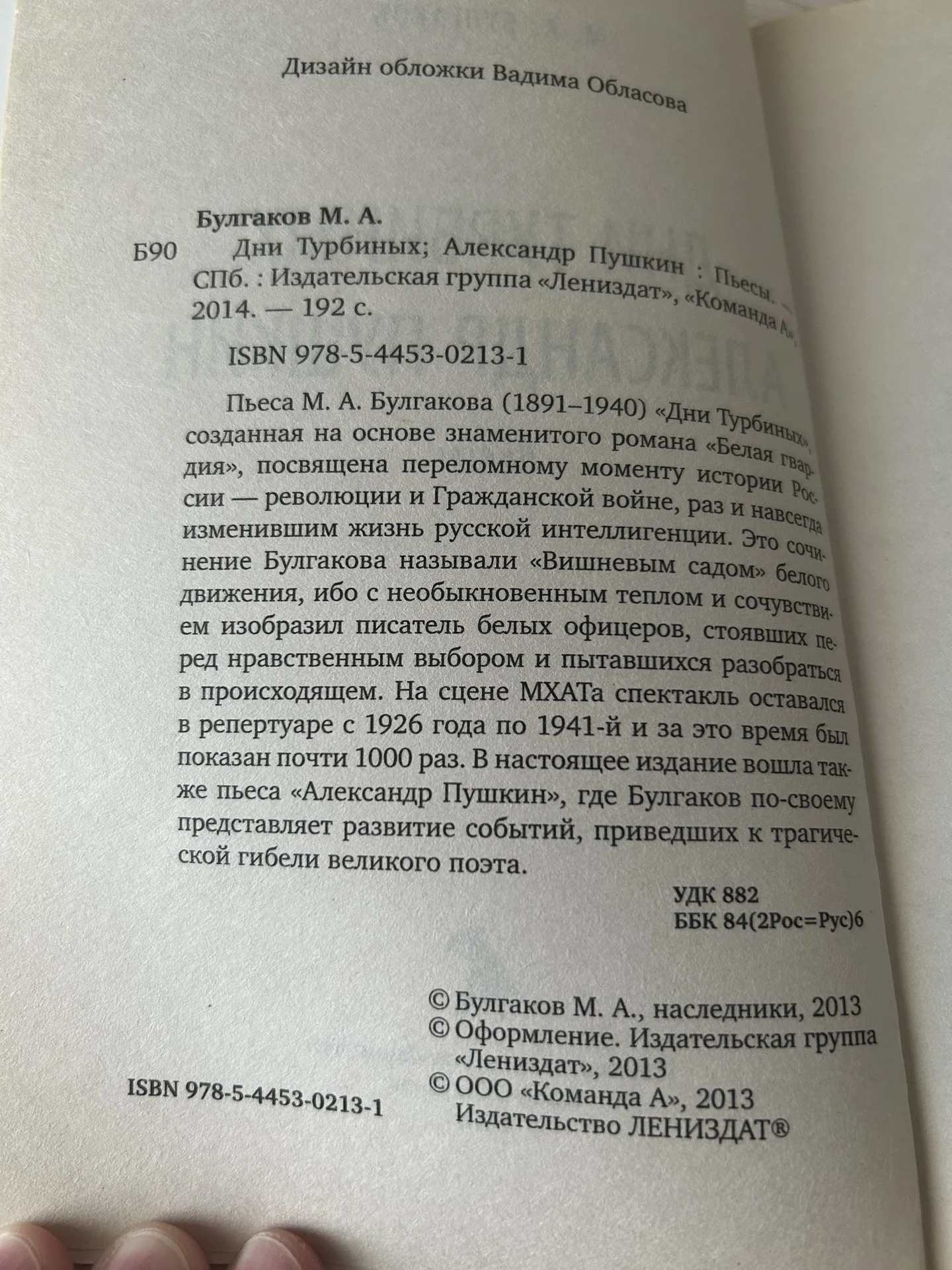 Книга Дни Турбиных, Булгаков М.А. - миниатюра 5
