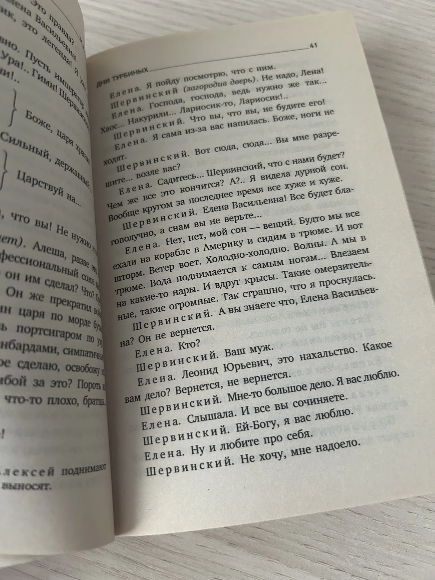 Книга Дни Турбиных, Булгаков М.А. - миниатюра 6
