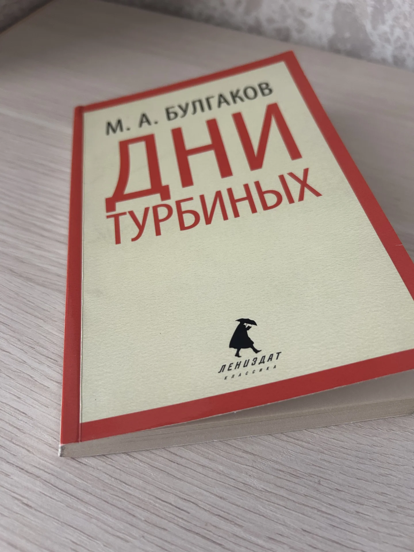 Книга Дни Турбиных, Булгаков М.А. - миниатюра 7