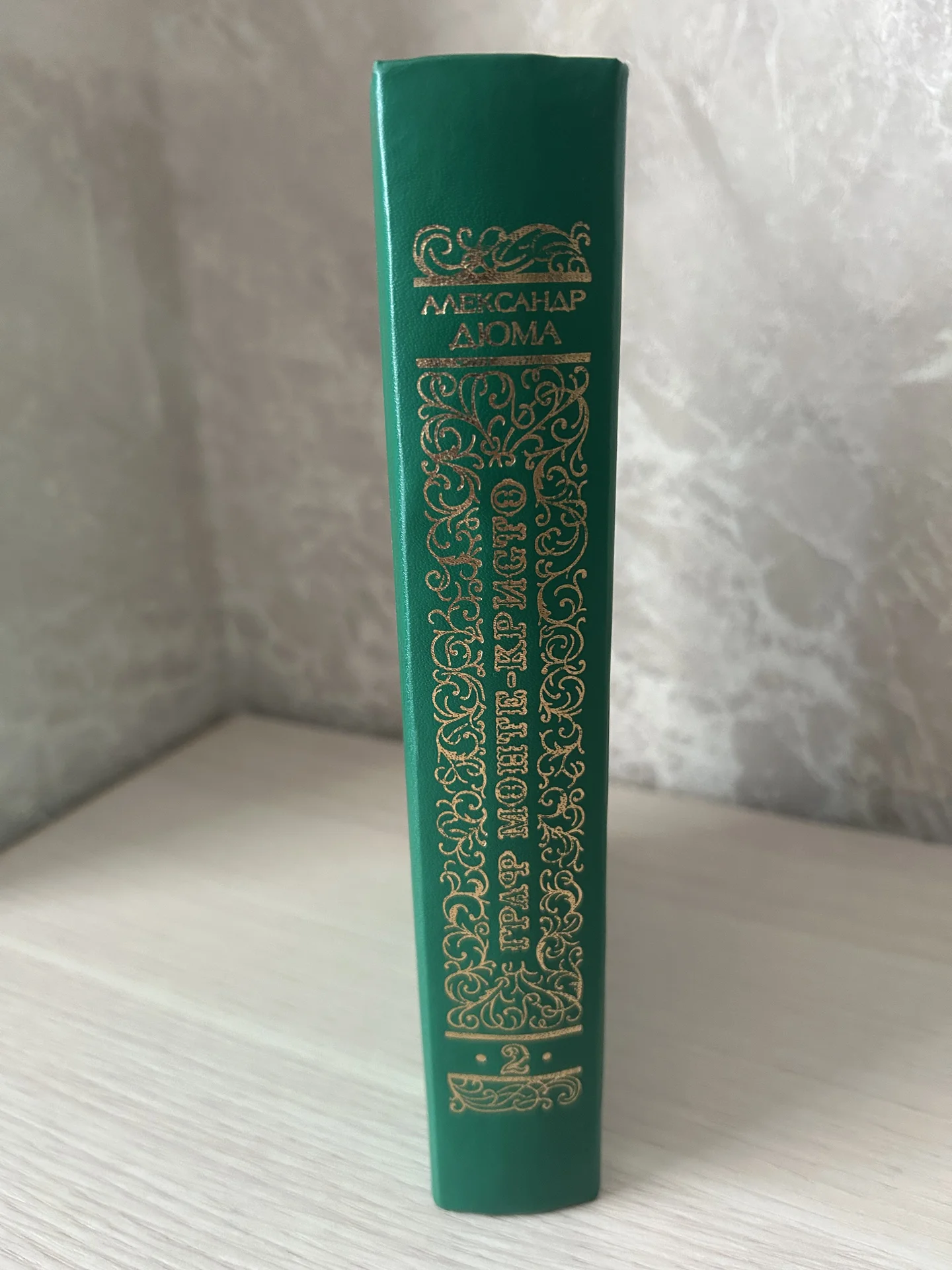 Книга Граф Монте-Кристо, Александр Дюма - миниатюра 2