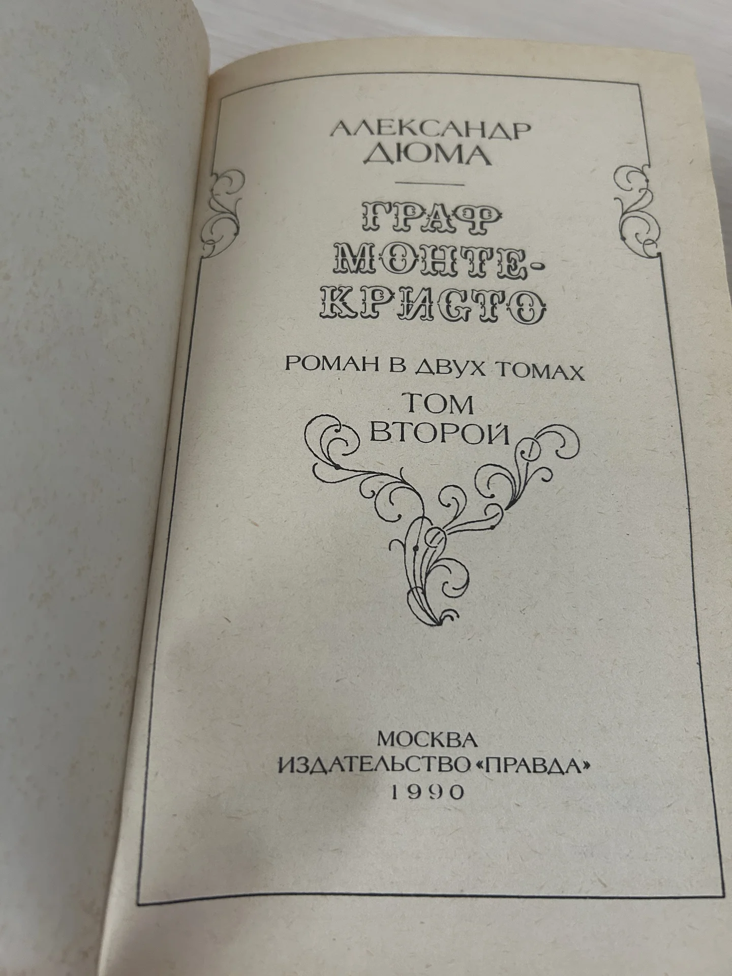 Книга Граф Монте-Кристо, Александр Дюма - миниатюра 5