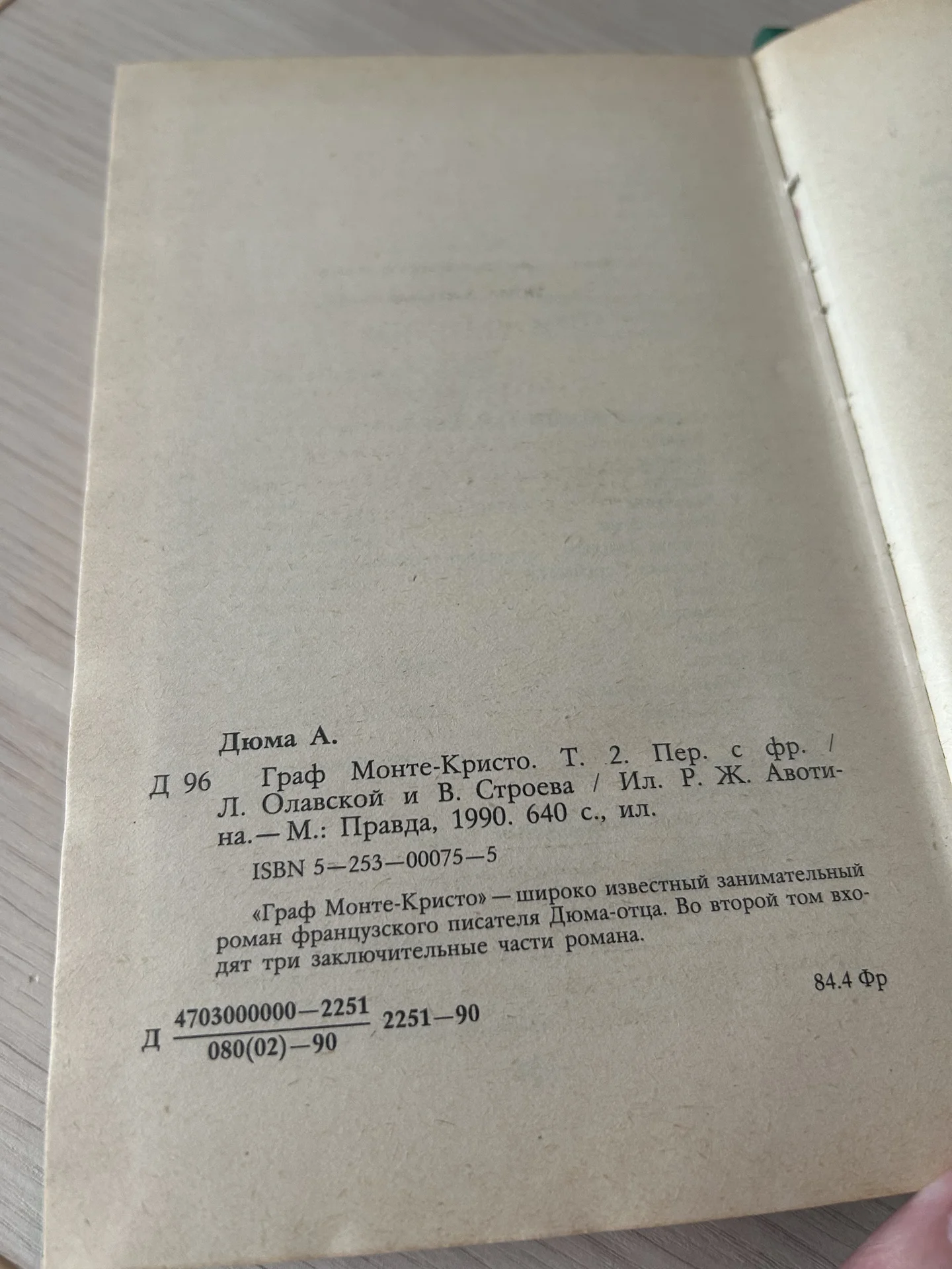 Книга Граф Монте-Кристо, Александр Дюма - миниатюра 6