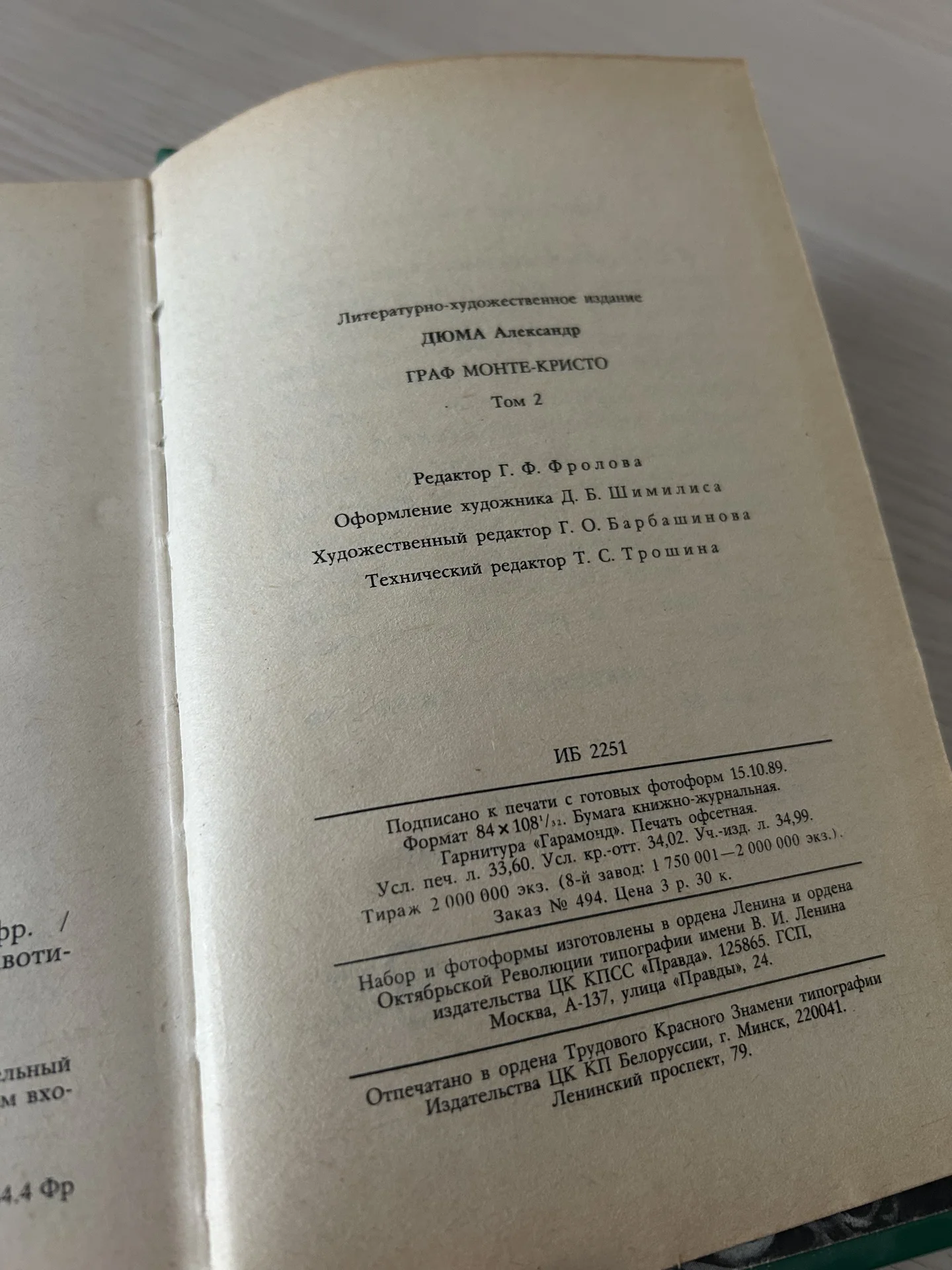 Книга Граф Монте-Кристо, Александр Дюма - миниатюра 7