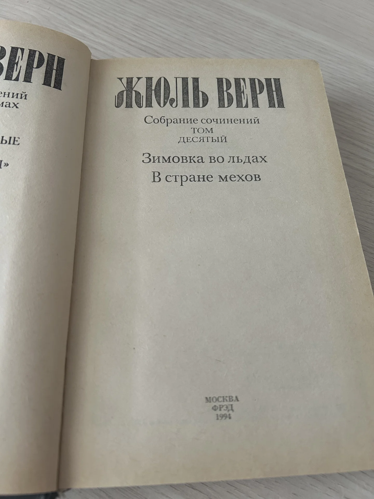 Книга Зимовка во льдах, В стране мехов, Жюль Верн - миниатюра 5