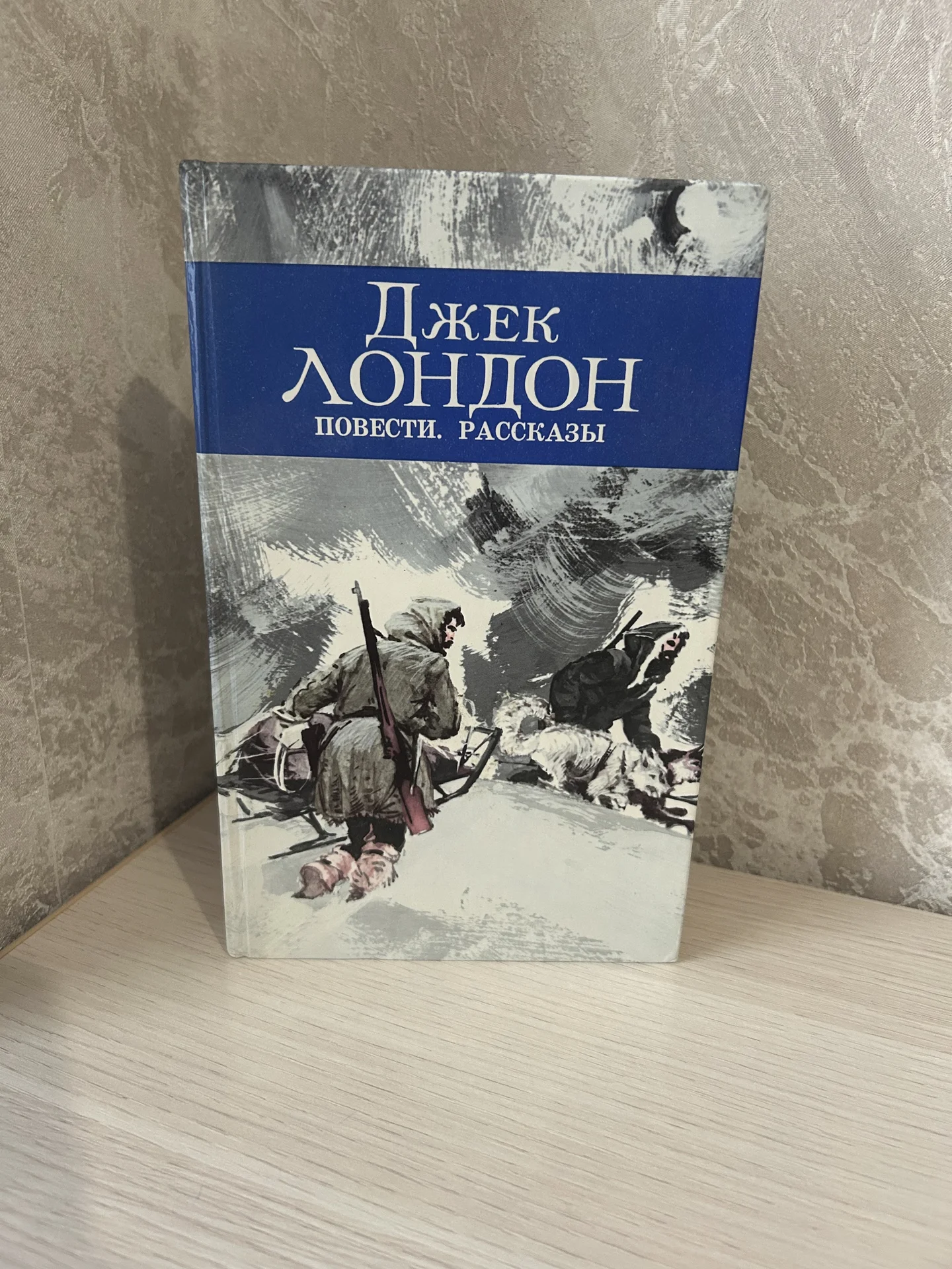 Книга Джек Лондон. Повести. Рассказы - изображение 1
