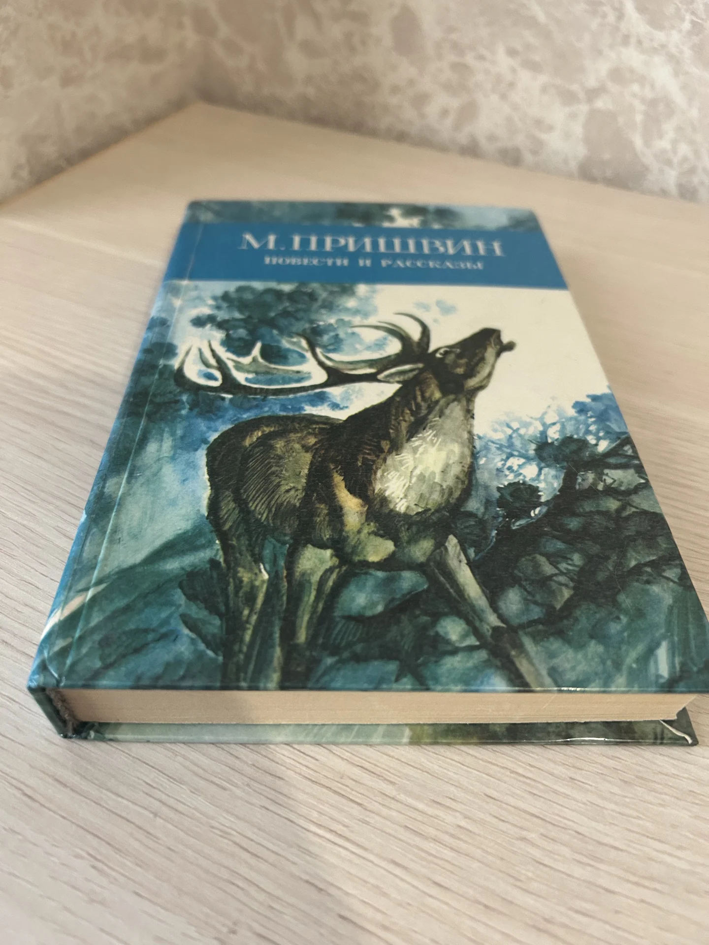 Книга М. Пришвин. Повести и рассказы - миниатюра 4