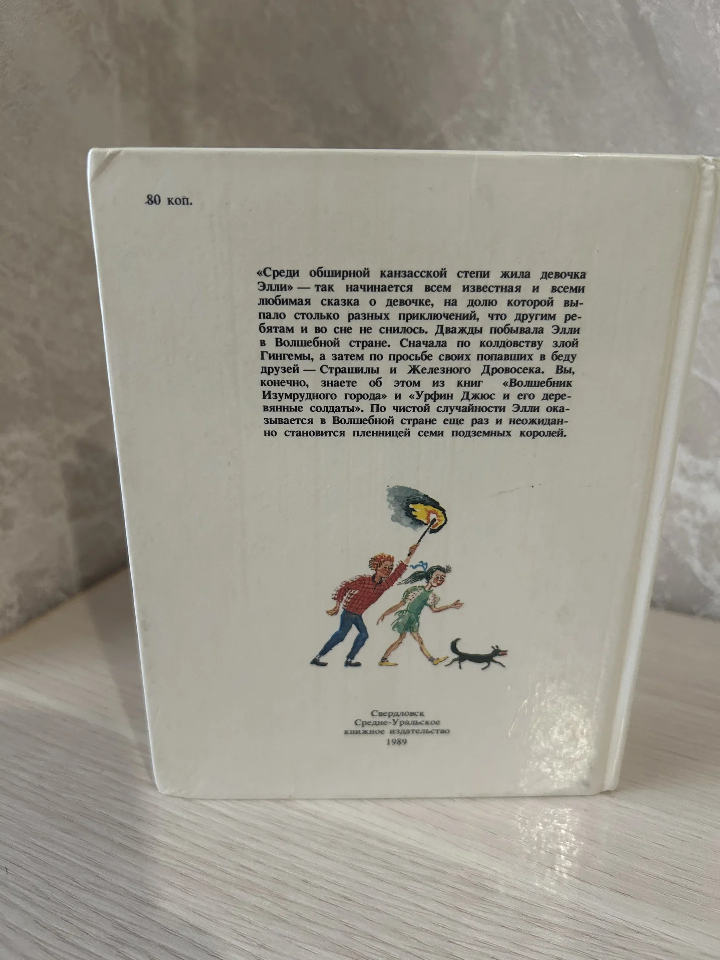 Книга Семь подземных королей, А. Волков - миниатюра 3
