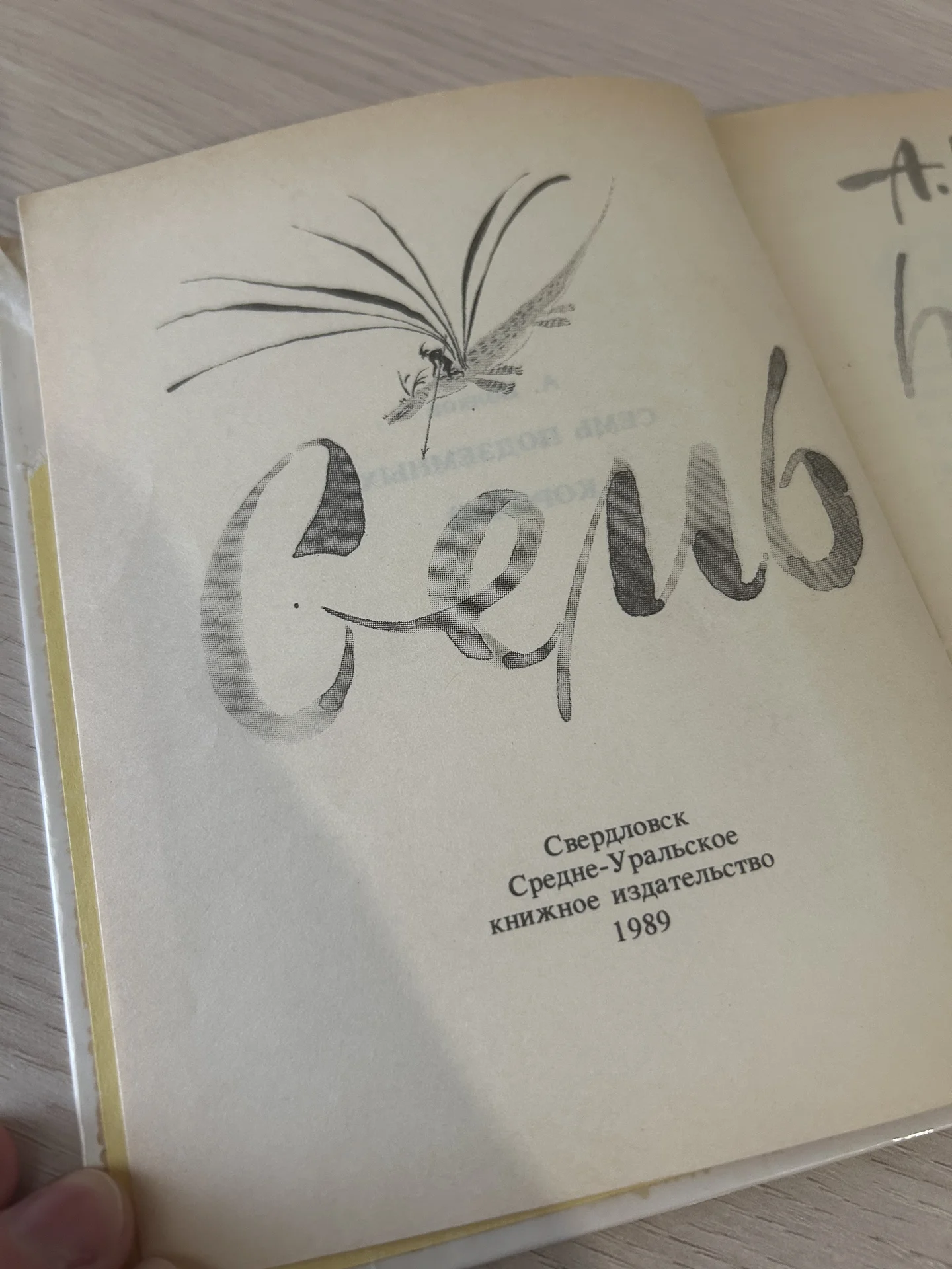 Книга Семь подземных королей, А. Волков - миниатюра 4
