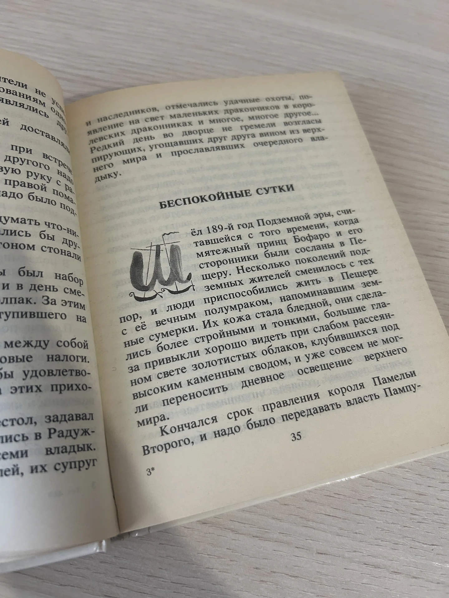Книга Семь подземных королей, А. Волков - миниатюра 5