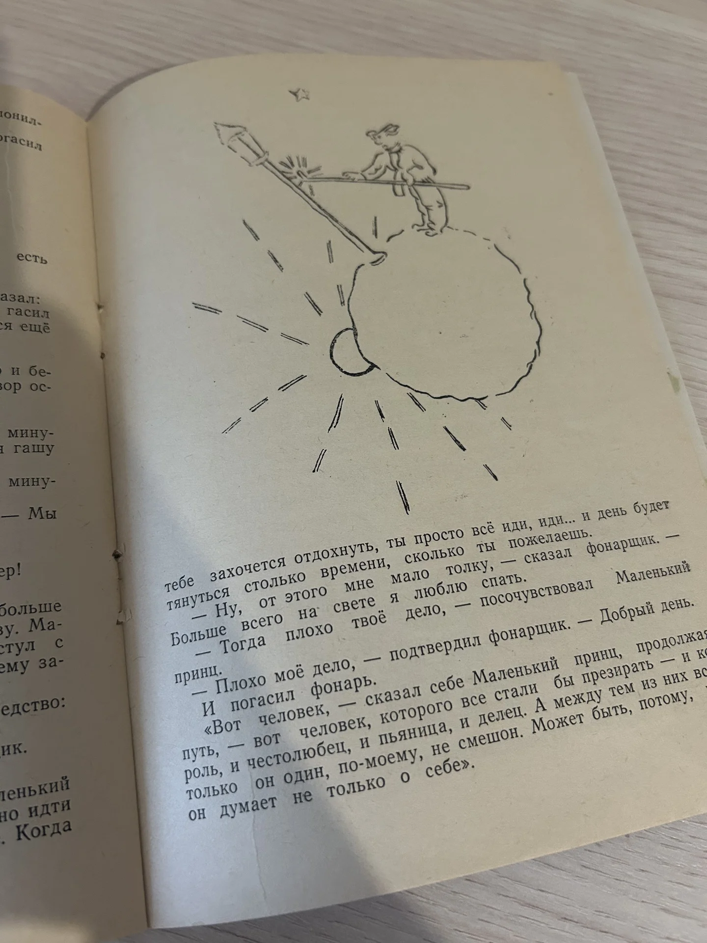 Книга Маленький принц, Антуан Де Сент-Экзюпери - миниатюра 5