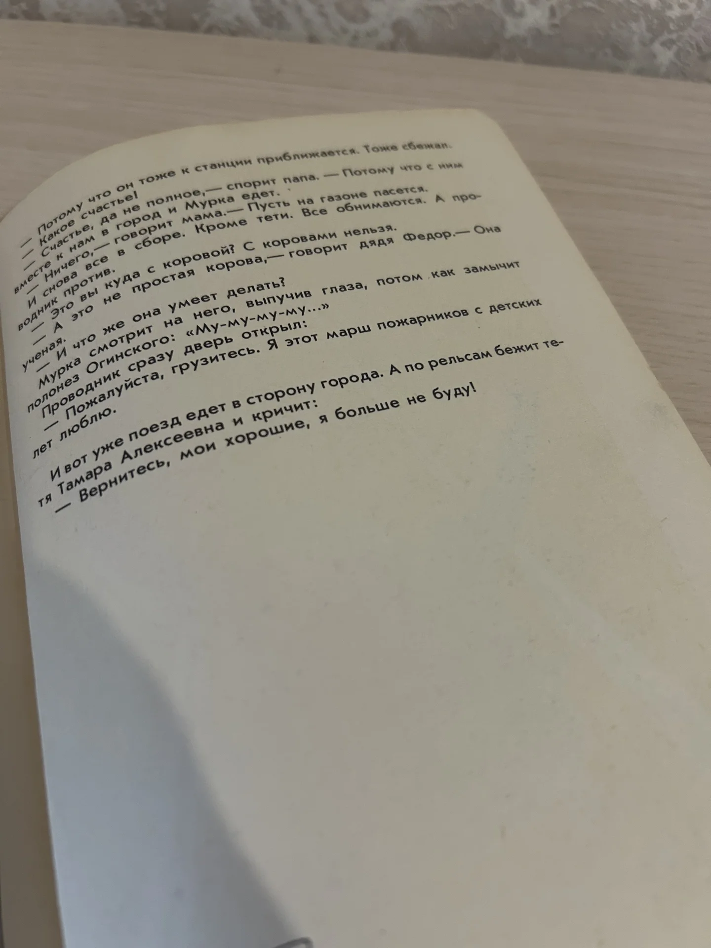 Книга Разные события в деревне Простоквашино - миниатюра 11