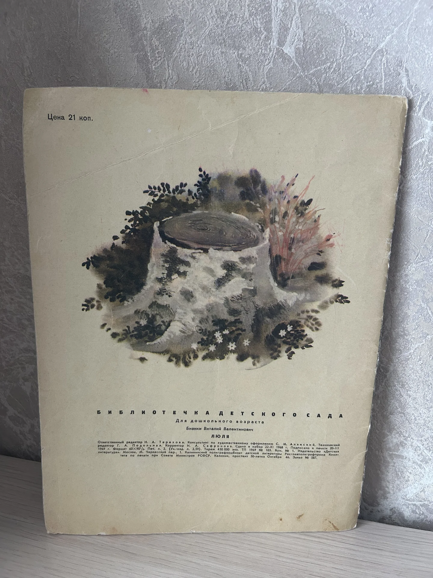 Книга Люля, В. Бианки - миниатюра 2