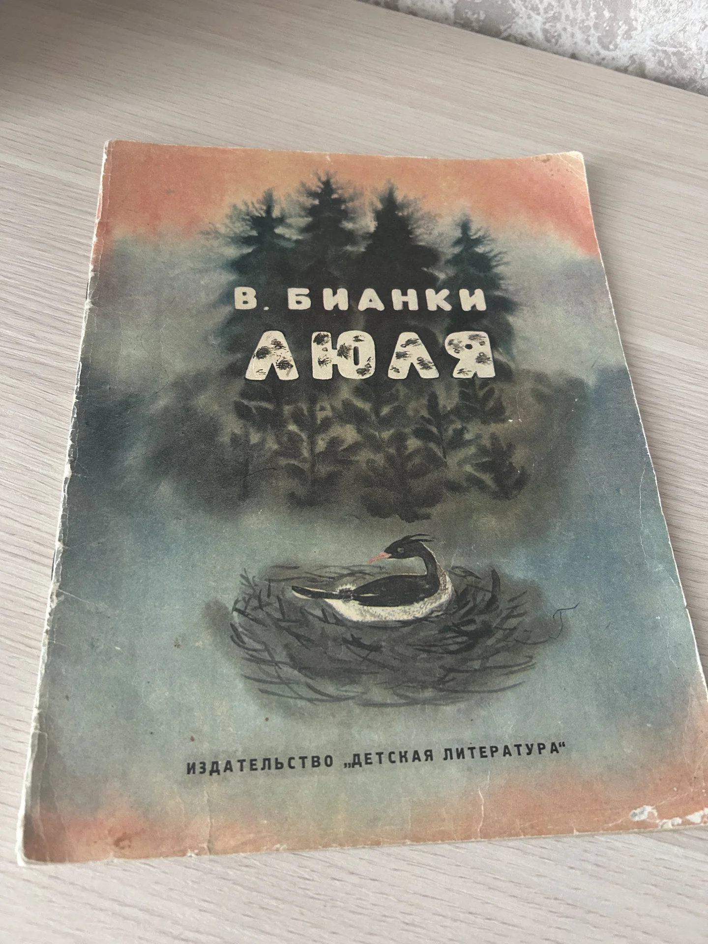 Книга Люля, В. Бианки - миниатюра 3