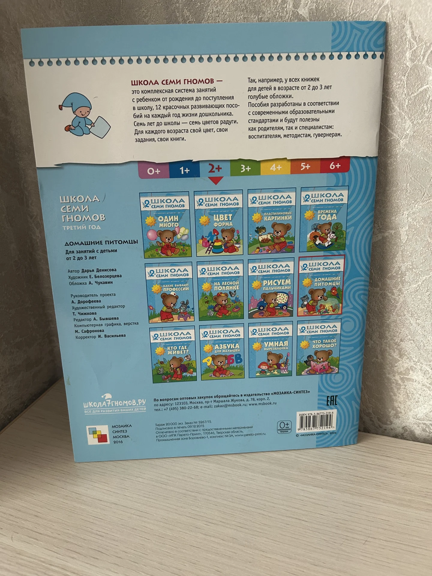Книга Школа семи гномов 2+ - миниатюра 3