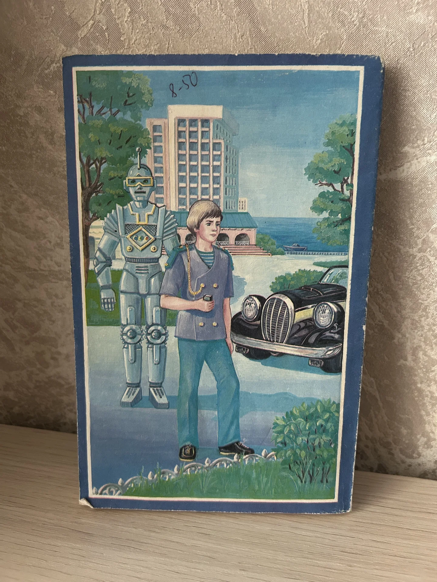 Книга Шел по городу волшебник, Юрий Томин - миниатюра 3