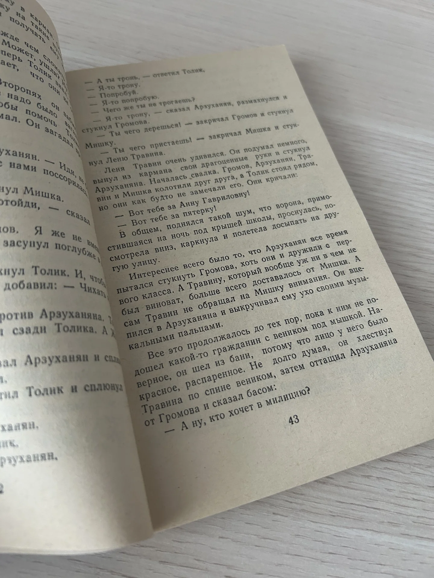 Книга Шел по городу волшебник, Юрий Томин - миниатюра 6