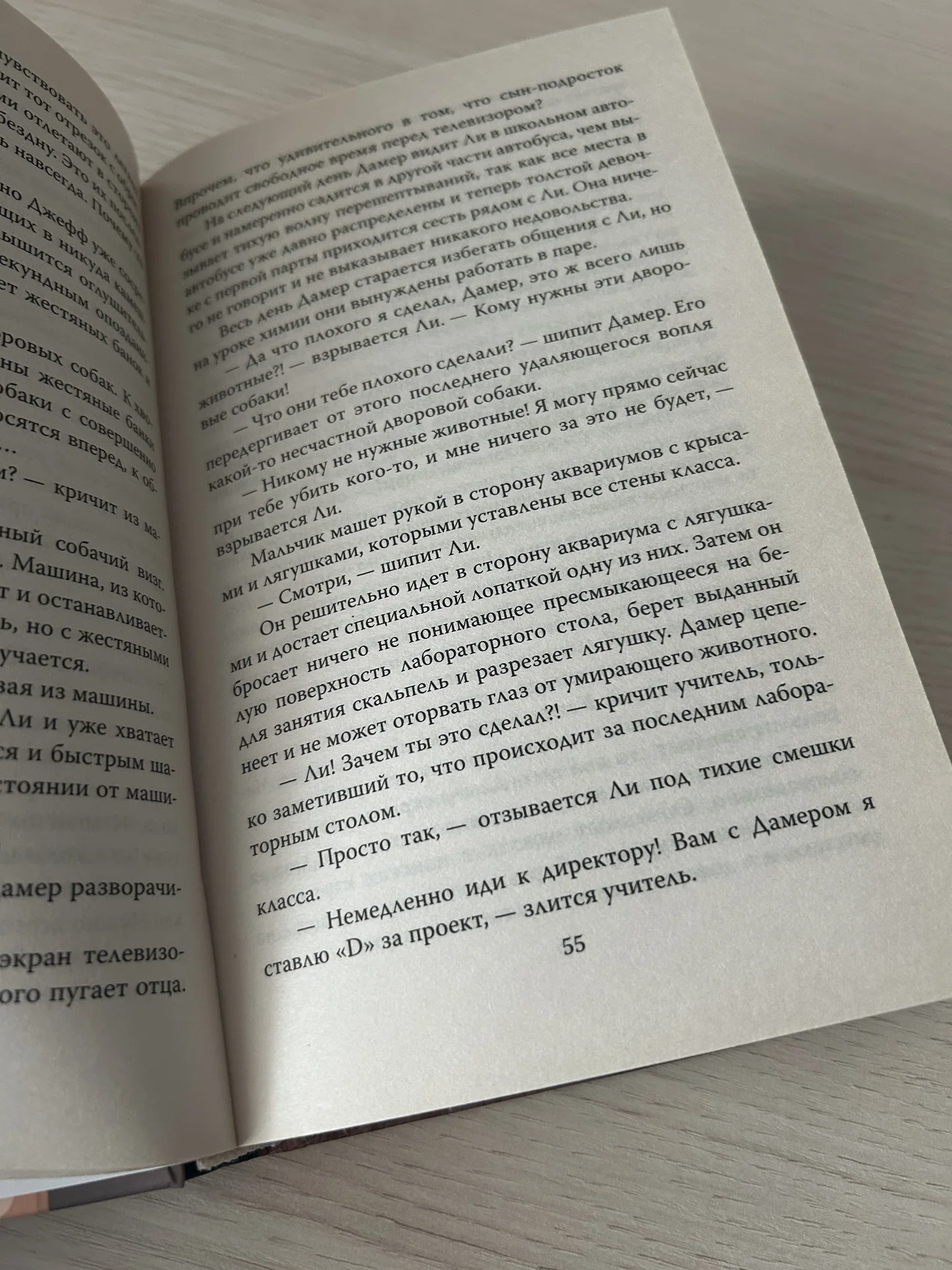 Книга Меня зовут Джеффри Дамер, Микки Нокс - миниатюра 6