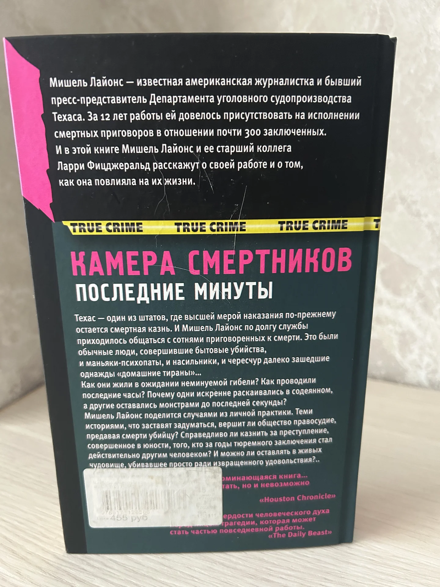 Книга Камера смертников. Мишель Лайонс. - миниатюра 3