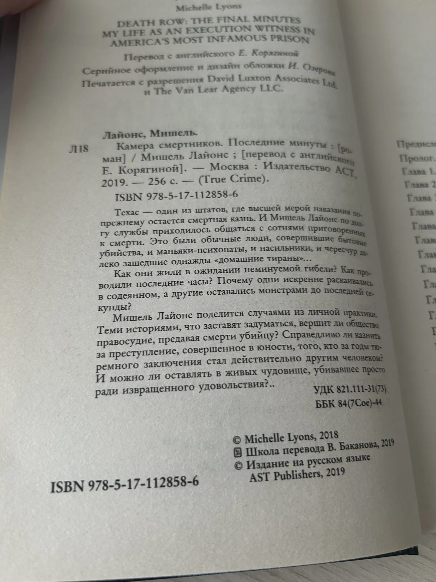 Книга Камера смертников. Мишель Лайонс. - миниатюра 6