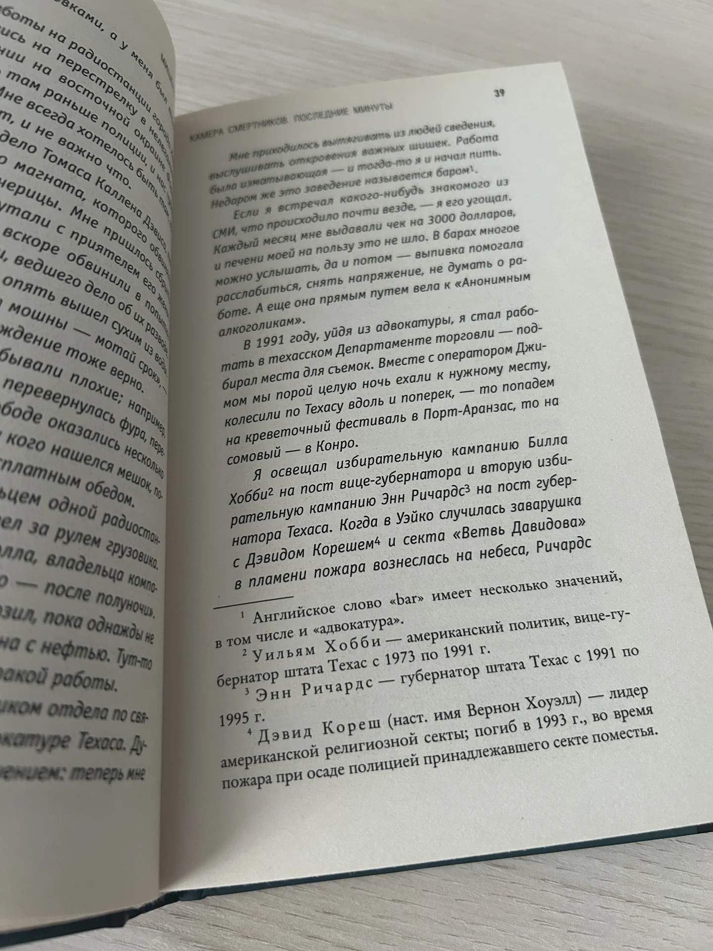 Книга Камера смертников. Мишель Лайонс. - миниатюра 7