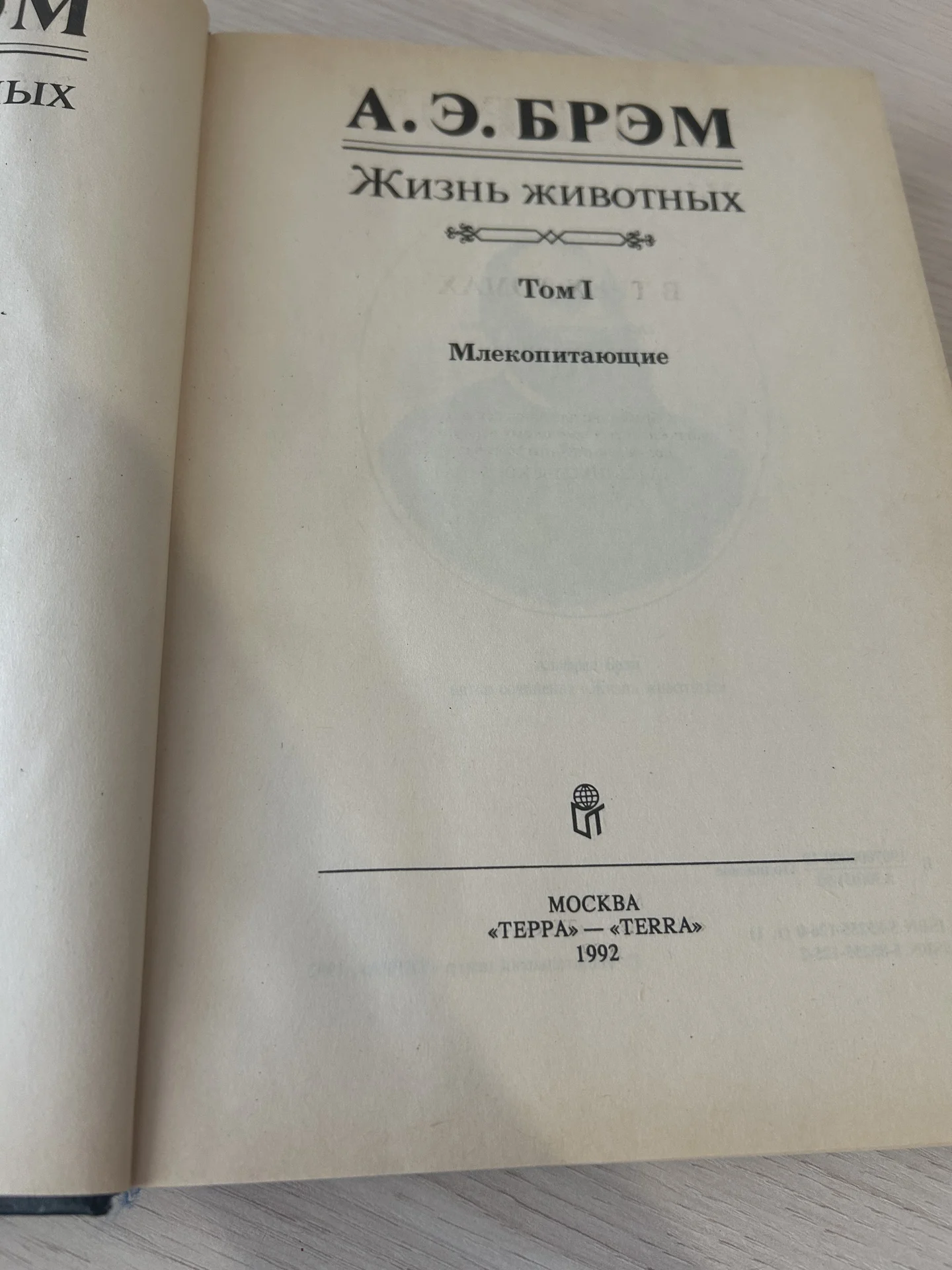 Книга Жизнь животных. А. Э. Брэм. - миниатюра 5