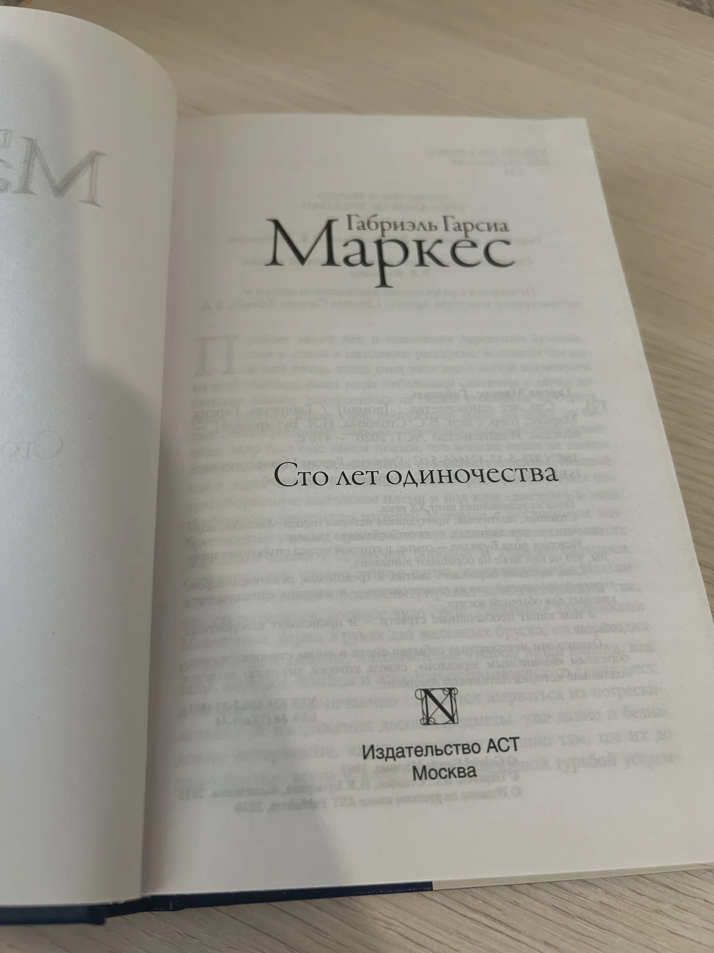 Книга Сто лет одиночества. Габриэль Гарсиа Маркес. - миниатюра 5