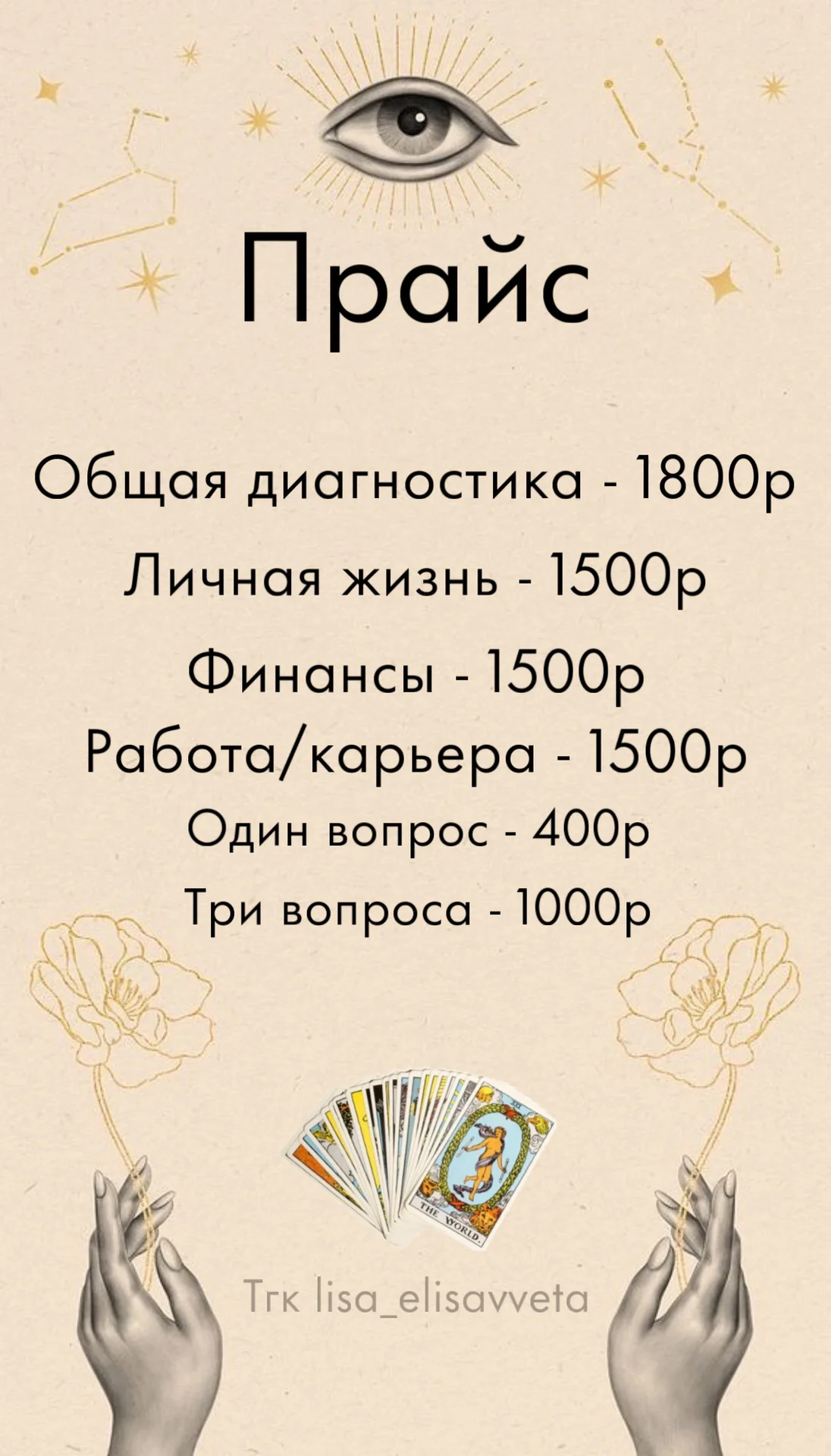 Консультация таро - изображение 1