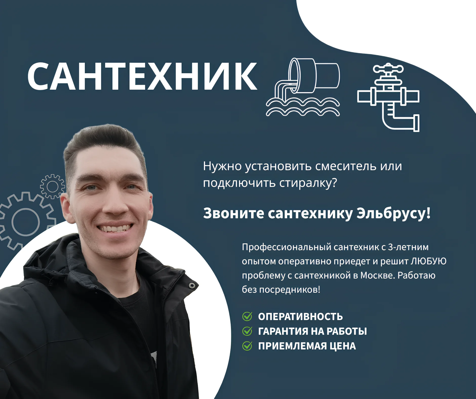 Сантехник работаю сам - изображение 1