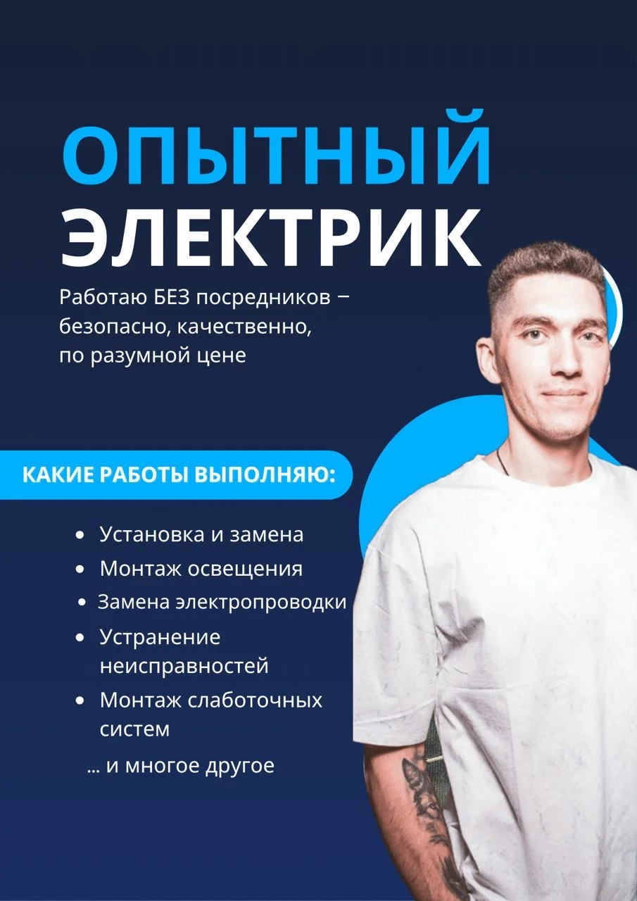 Электрик работаю сам - изображение 1