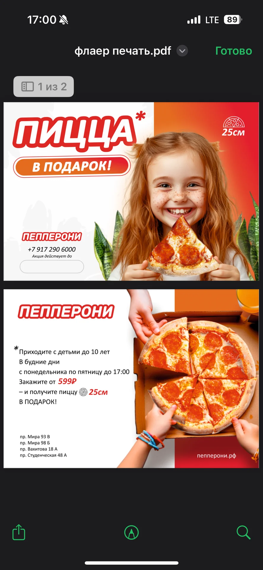 Реклама, Листовки, баннеры - миниатюра 8