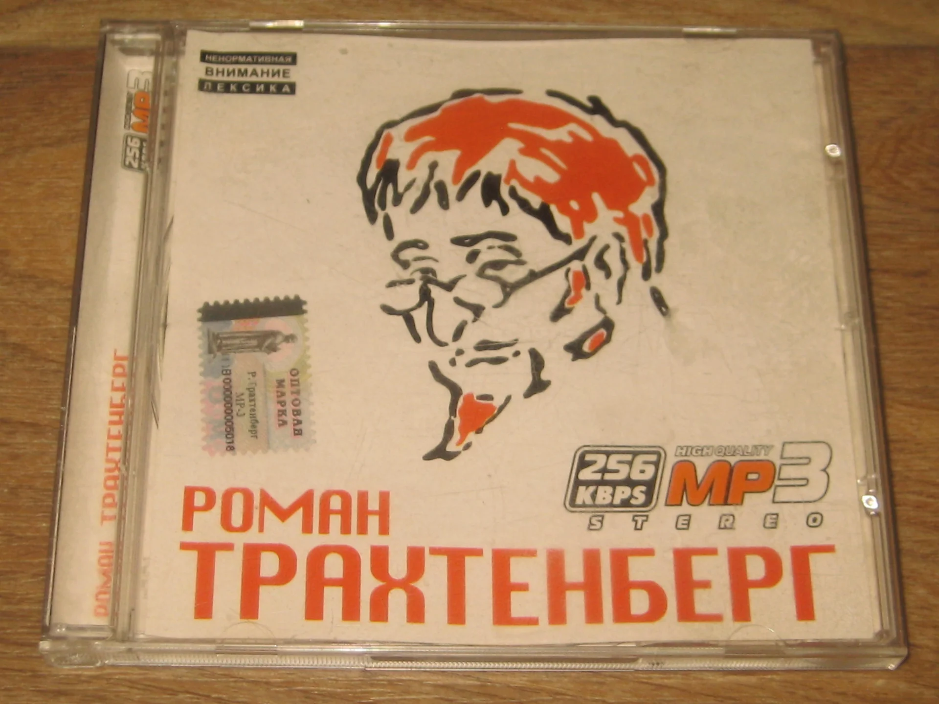 Роман Трахтенберг - лучшие анекдоты на Mp3 - изображение 1
