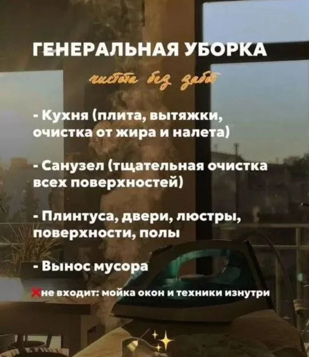 Клининг,уборка квартир и офисов - миниатюра 3