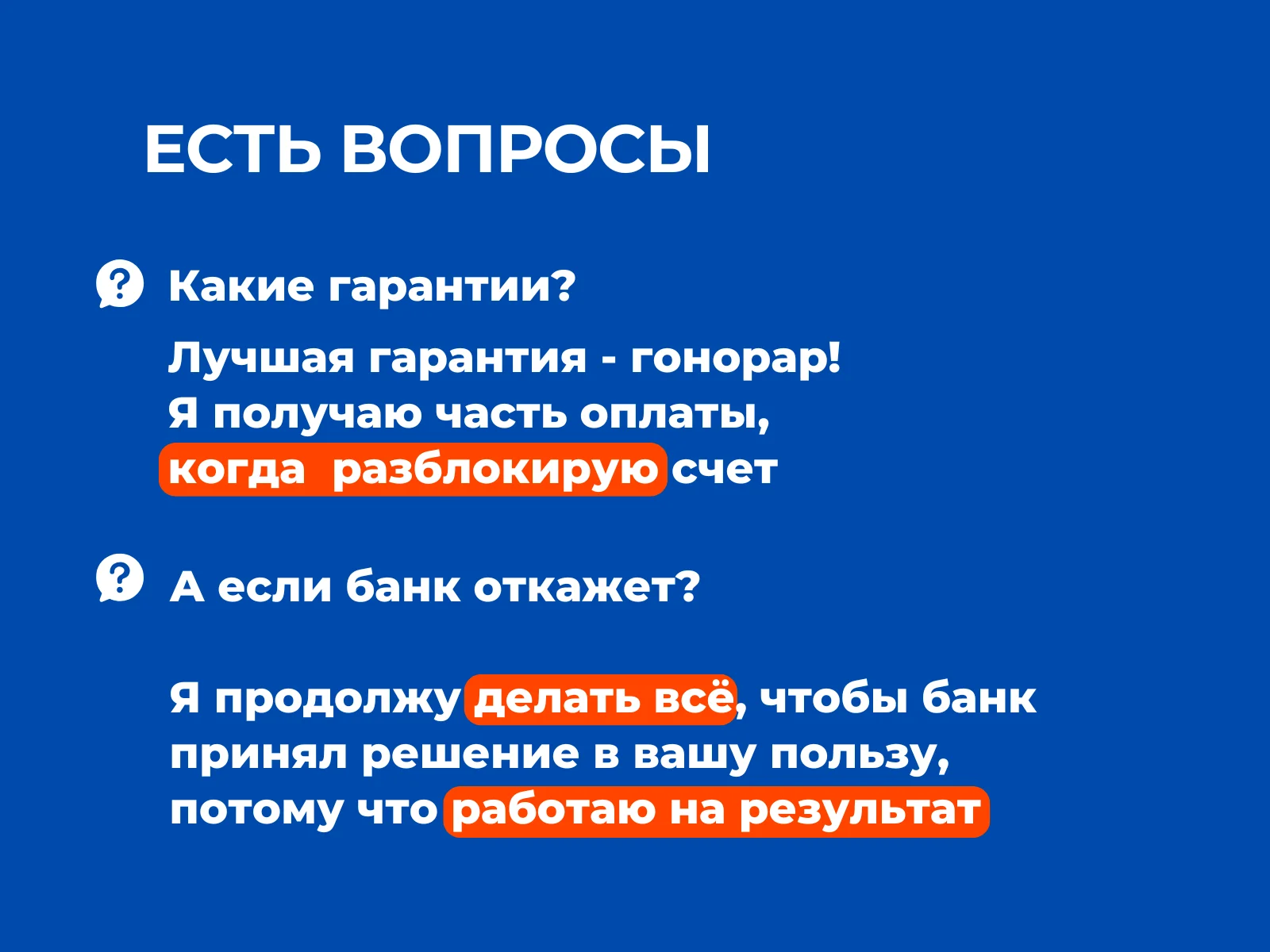 Разблокировка счета по 115 и 161 ФЗ - миниатюра 4