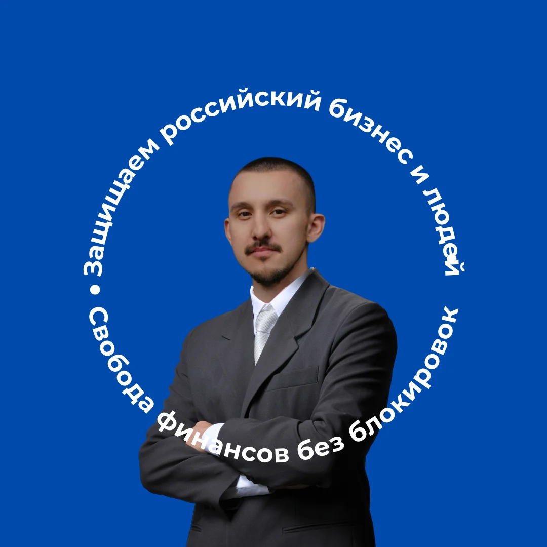 Разблокировка счета по 115 и 161 ФЗ - миниатюра 9
