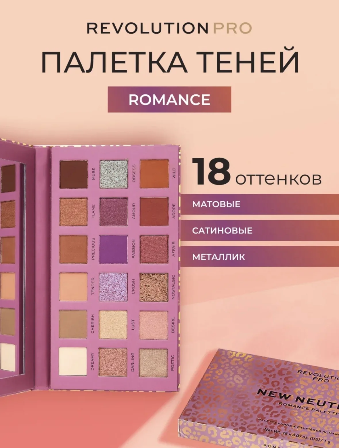 Палетка теней Revolution Pro Romance - изображение 1