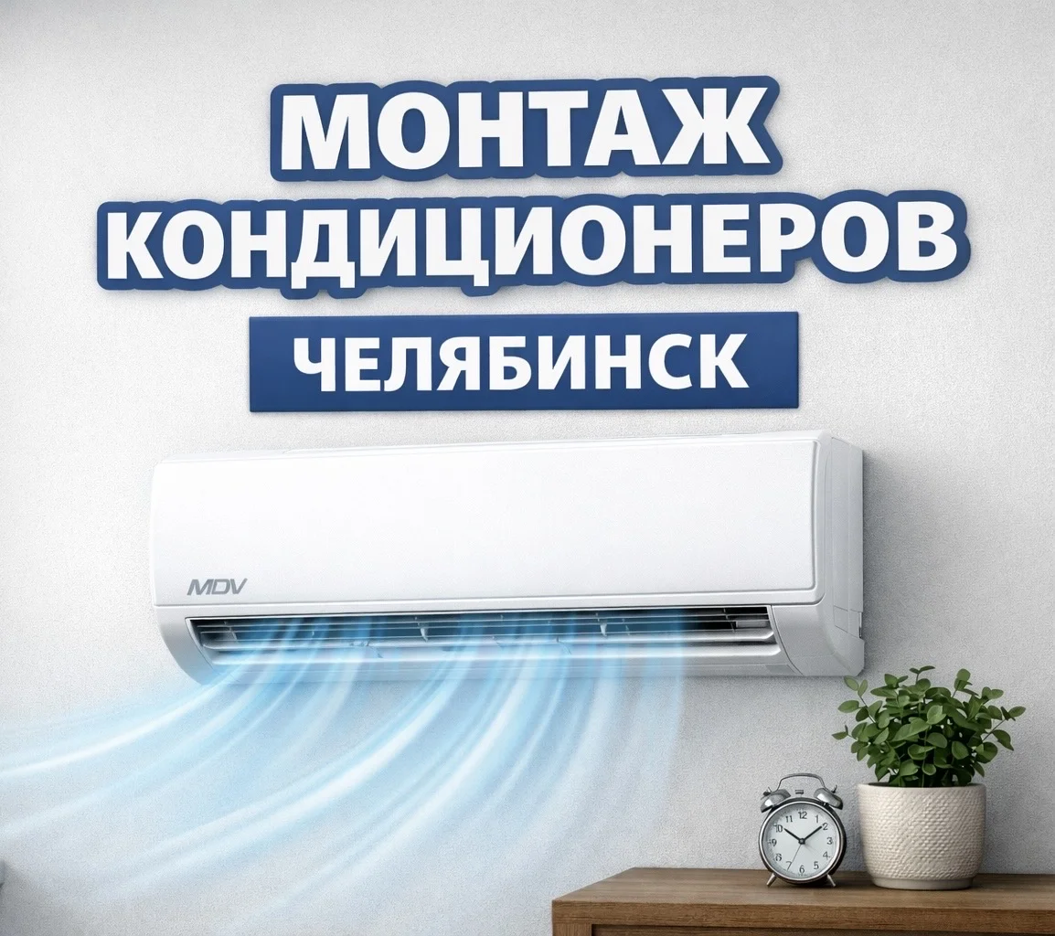Установка кондиционера - изображение 1