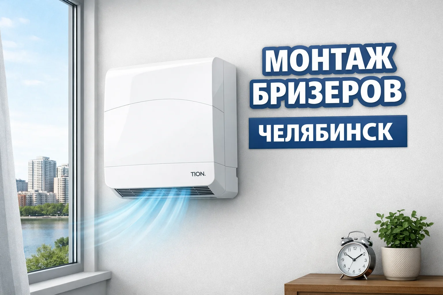 Установка бризера и приточных клапанов - изображение 1