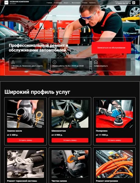 Создание сайта для автосервиса - миниатюра 2